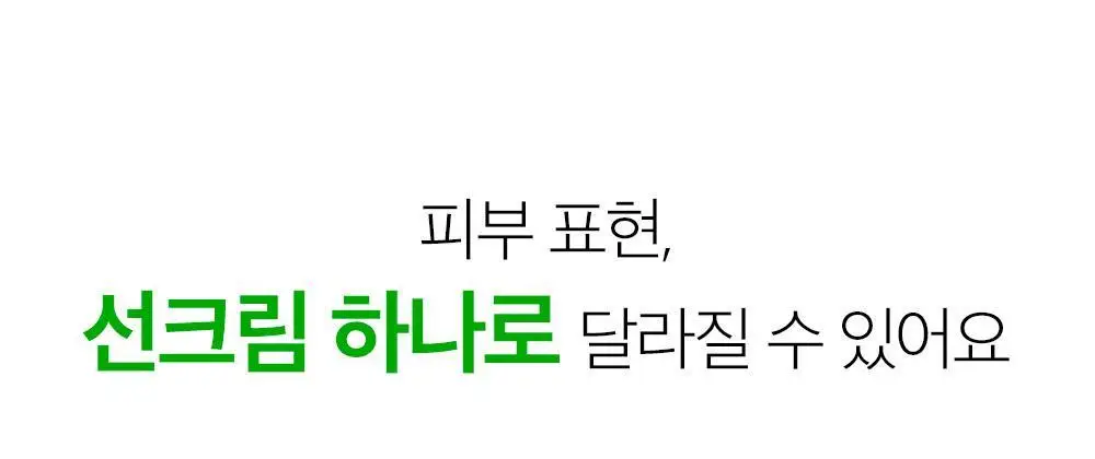 [모공끼임제로/수분쿨링]성분에디터 그린토마토 모공 블러링 선크림 50g 상세페이지 3